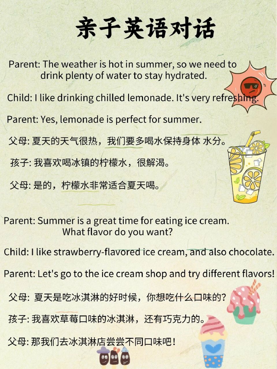 和夏天有关的英语单词 今天妈咪整理了一些和夏天有关的英语单词,夏天