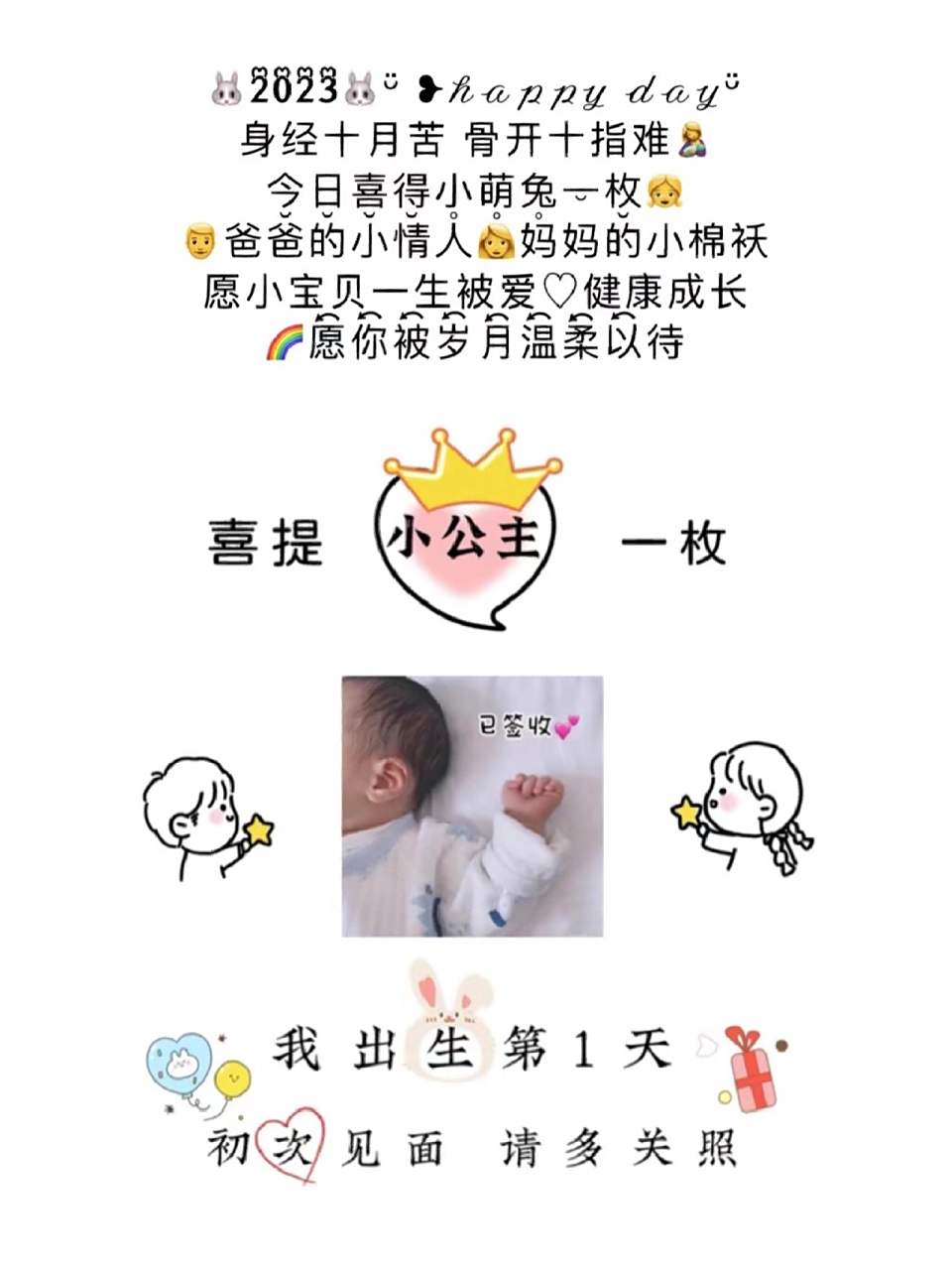 九宫格配图发圈 兔宝宝出生报喜可以这样发|兔宝宝出生报喜九宫格素材
