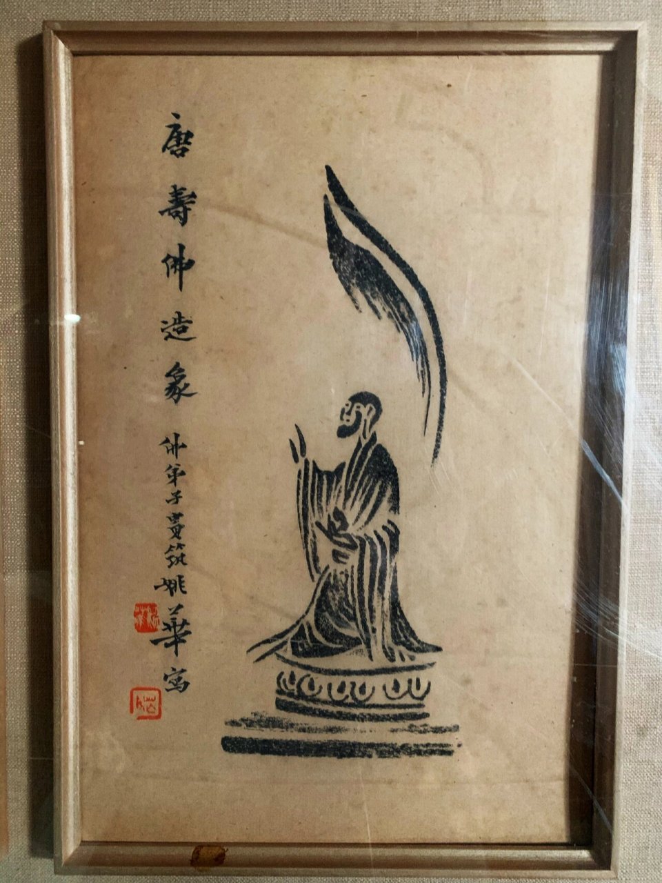 颖拓艺术是在民国初年由书画金石篆刻家姚茫父始创