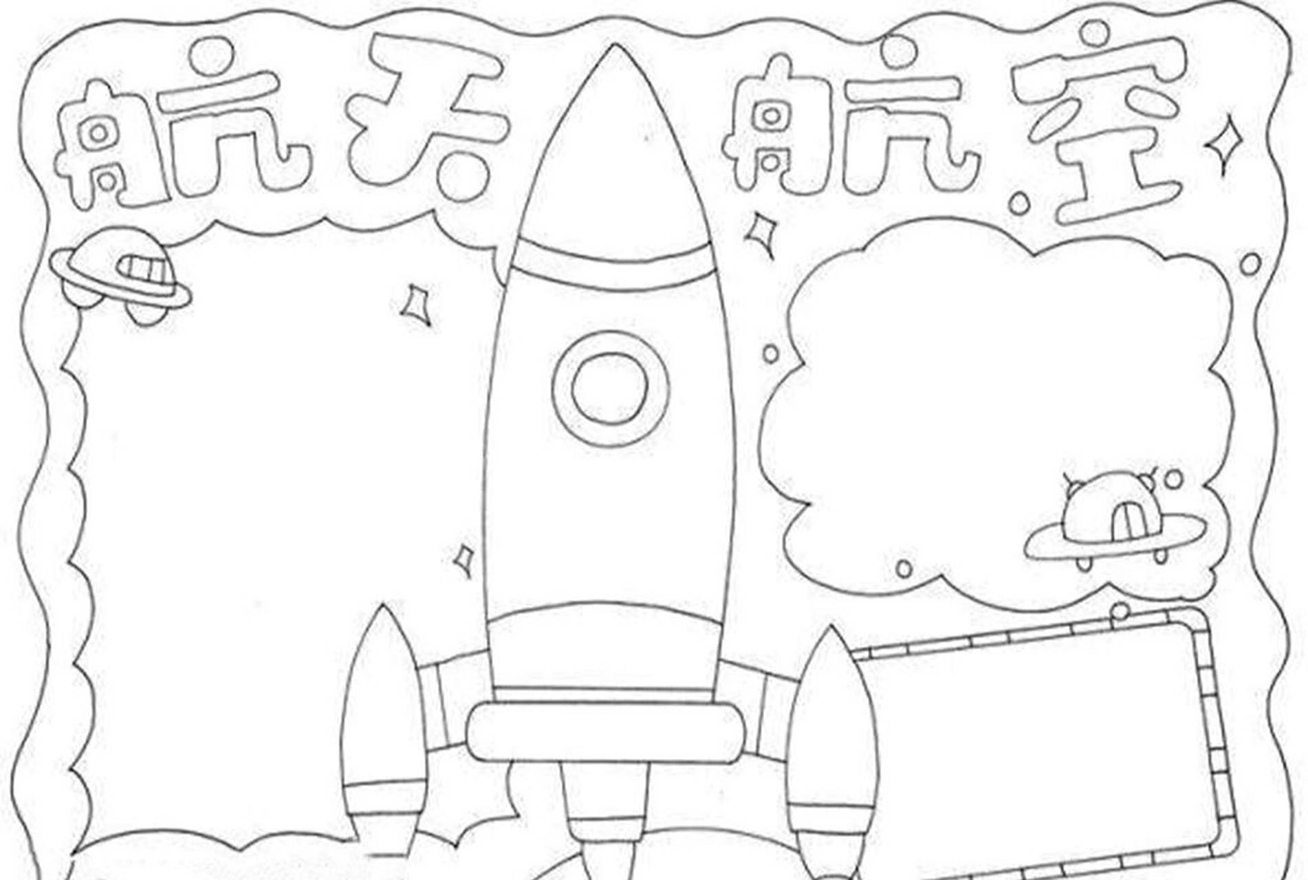 航空航天主题手抄报 航空航天主题手抄报#手抄报