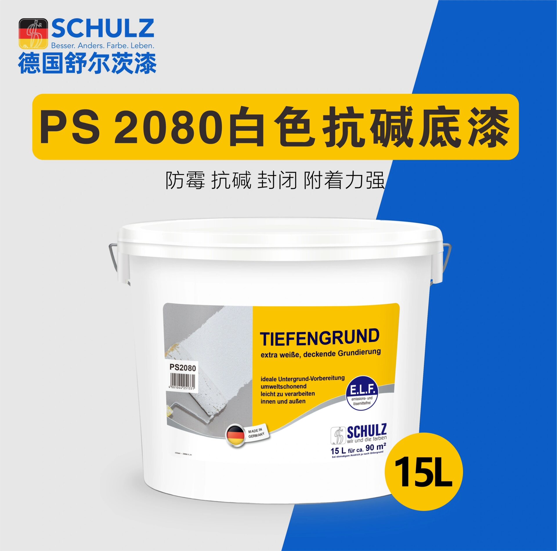 德国舒尔茨乳胶漆 德国原装进口乳胶漆,高于国标要求,品质保障,环保型
