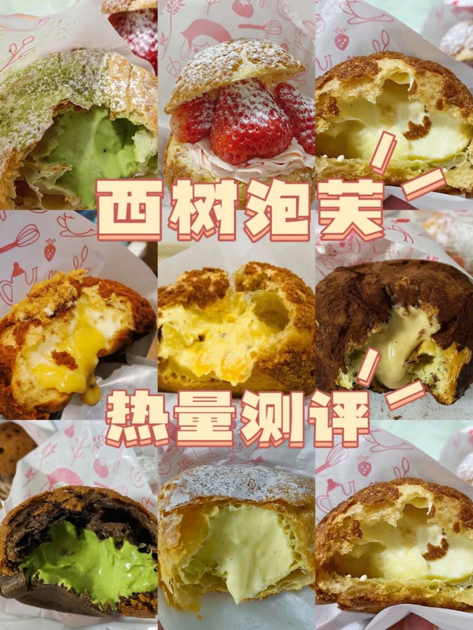 93泡芙 草莓优格多泡芙(110g)299大卡 海盐焦糖泡芙(110g)318大卡