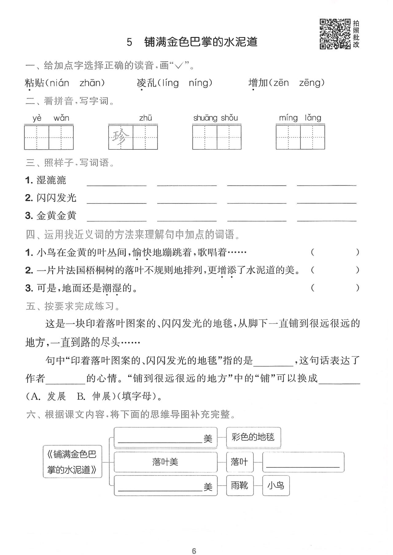 借助拼音或工具书标注读音尝试读准