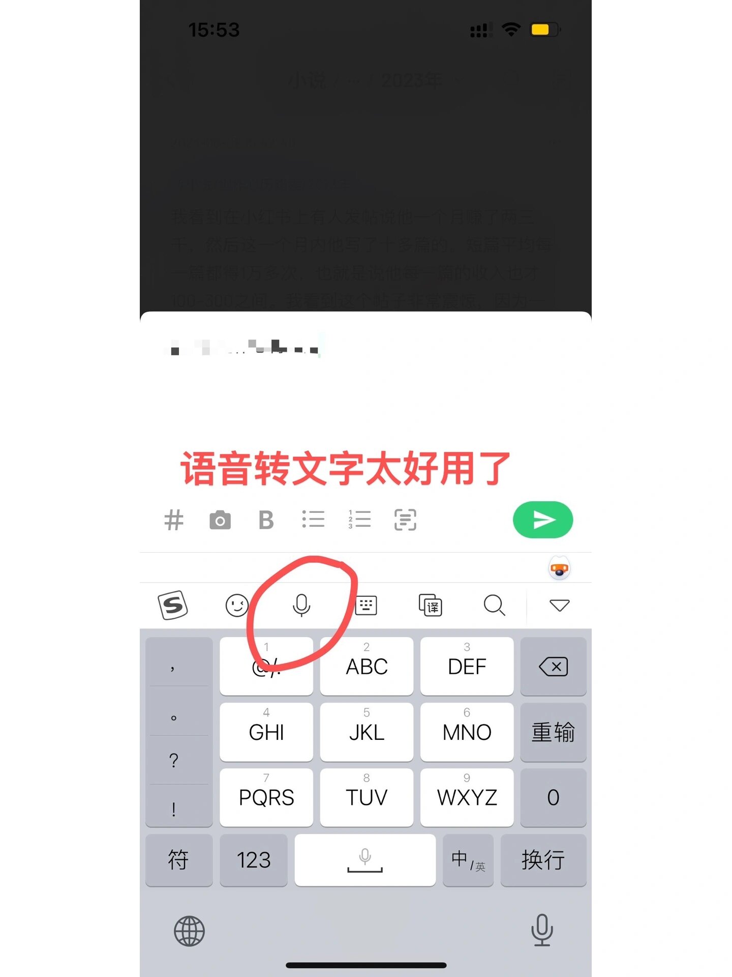 我宣布,搜狗输入法自带的语音转文字最好用