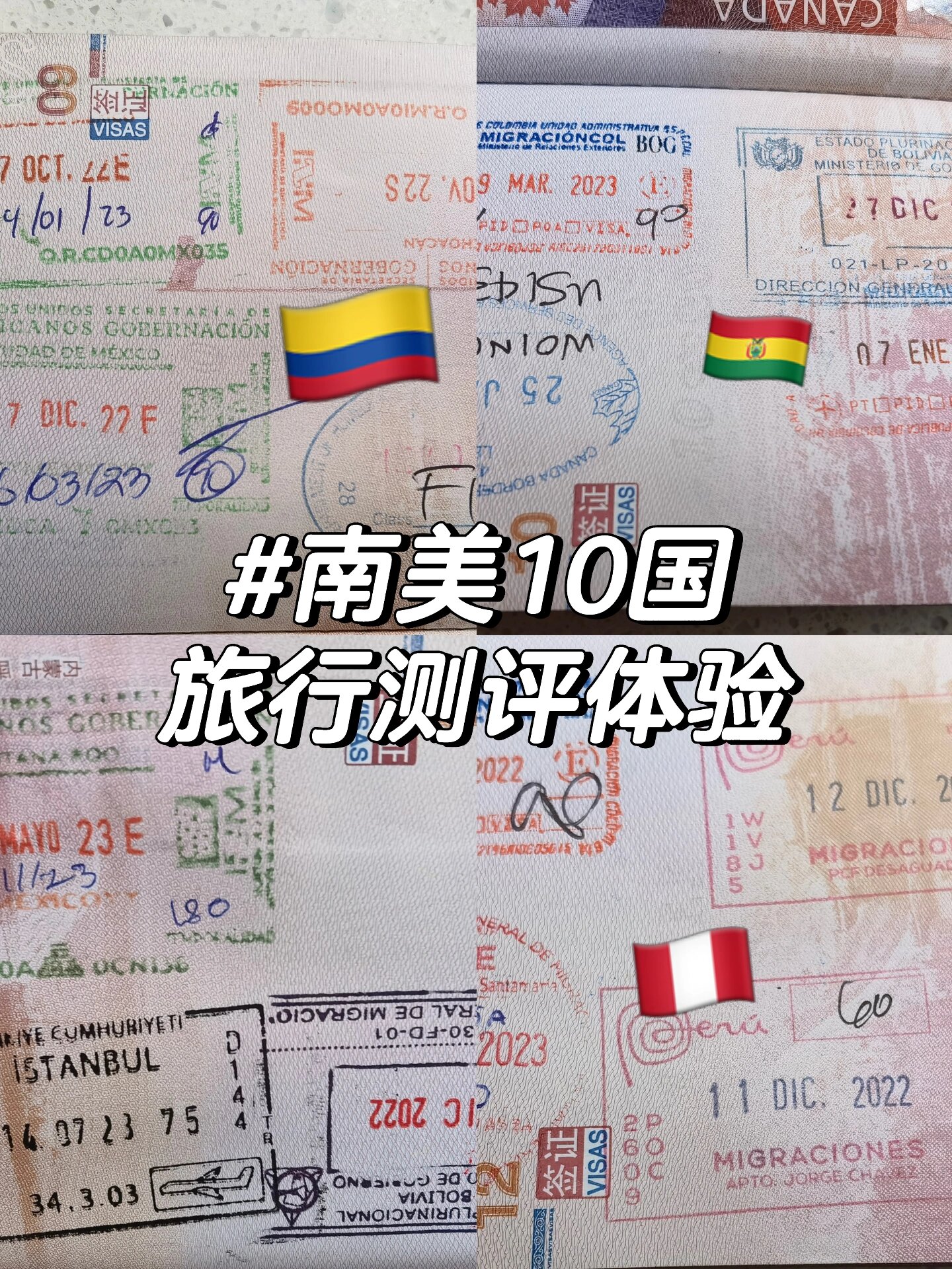 南美洲10国旅行体验详细测评打分(上