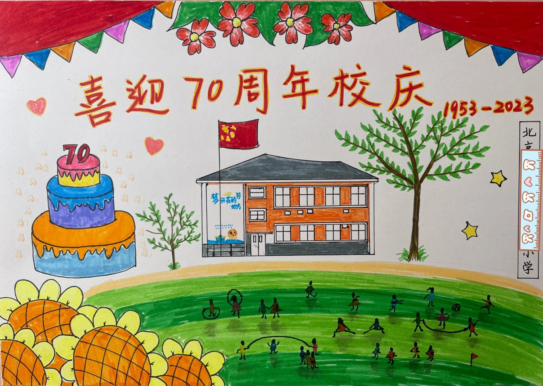 小学生校庆手抄报 校庆最好要有学校的元素,拍了一张操场和教学楼侧面