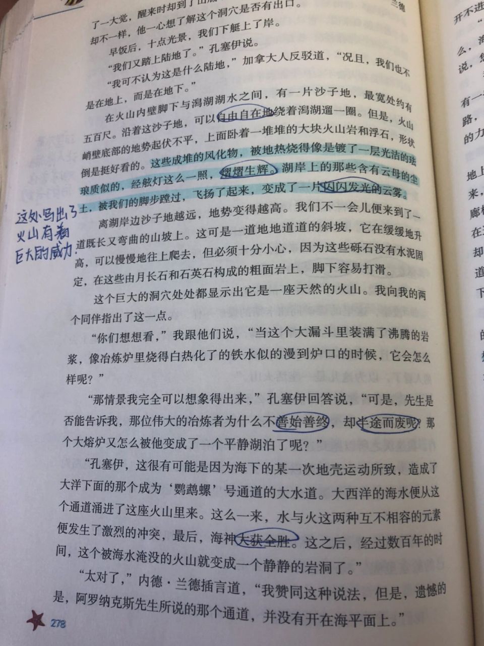 《海底两万里》第二部分第十章批注下