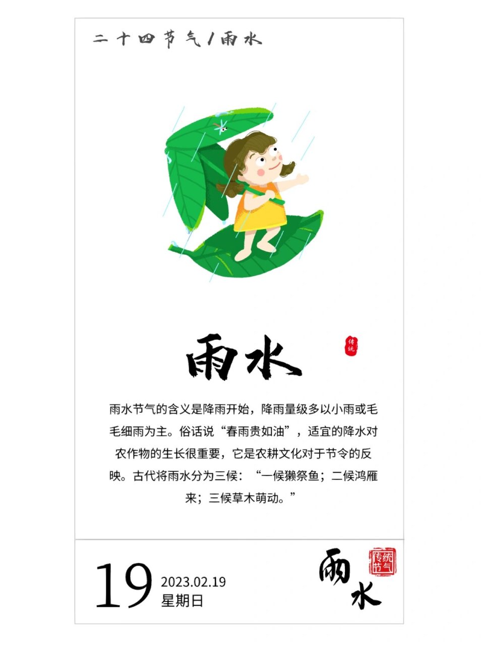 雨水节气卡片图片