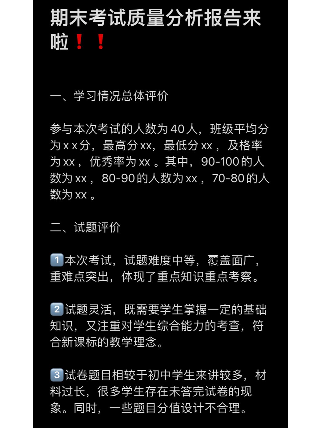 期末期末啦~78送个教学分析报告给大家吧78 期末考试质量分析报告