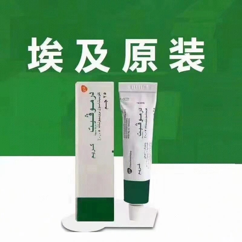 埃及美肤膏