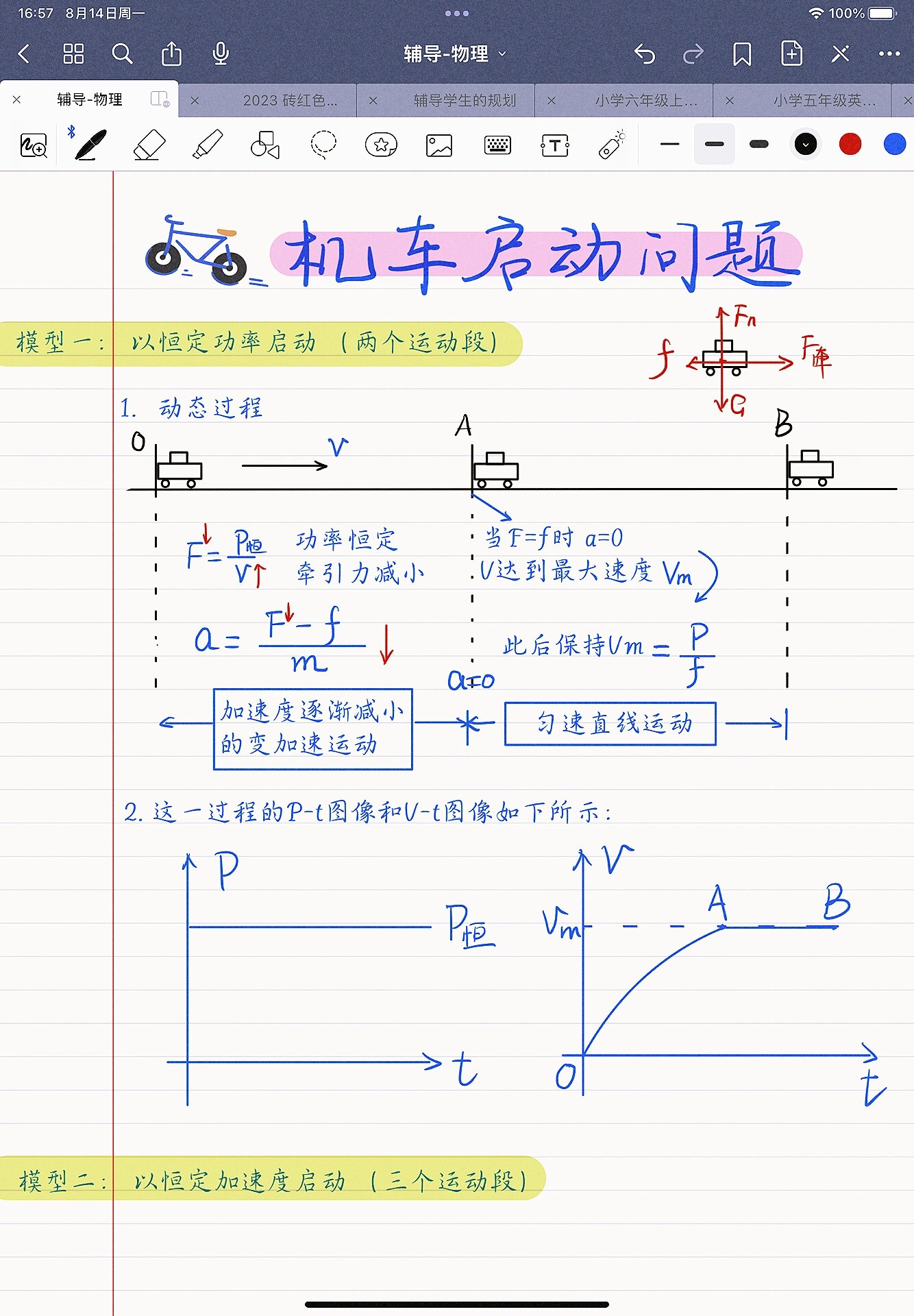 机车启动问题图片