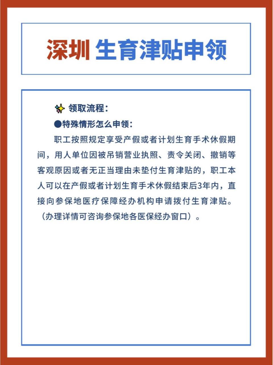 7815生育津贴申请流程 #深圳生育#0202#深圳生育津贴#02