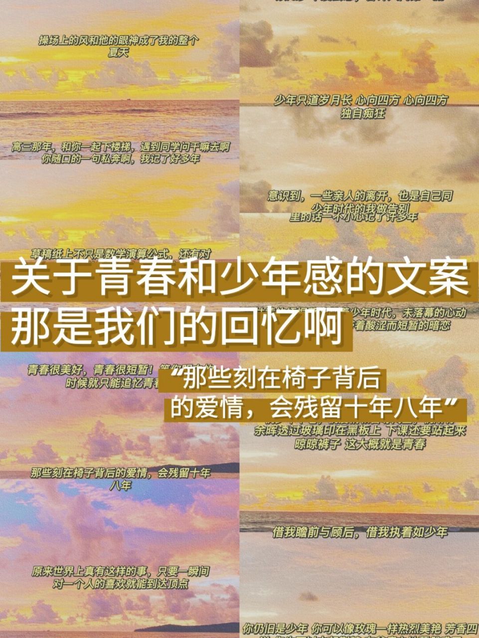 今天给大家分享一下青春和少年感的文案,大家一起来看看吧!