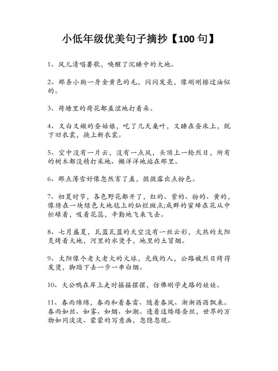 97老师都在找的低年级优美句子摘抄97 97摘抄优美句子的好处