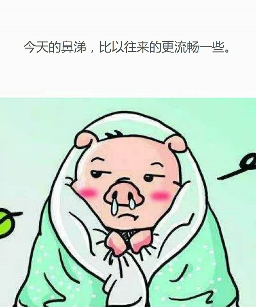 感冒搞笑图片 朋友圈图片