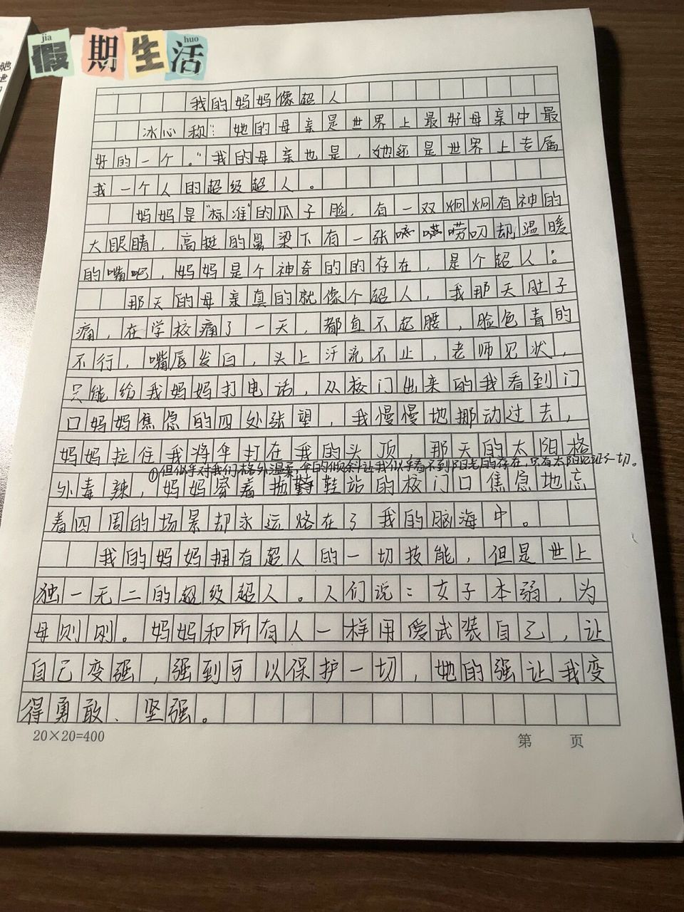 我的妈妈像超人作文