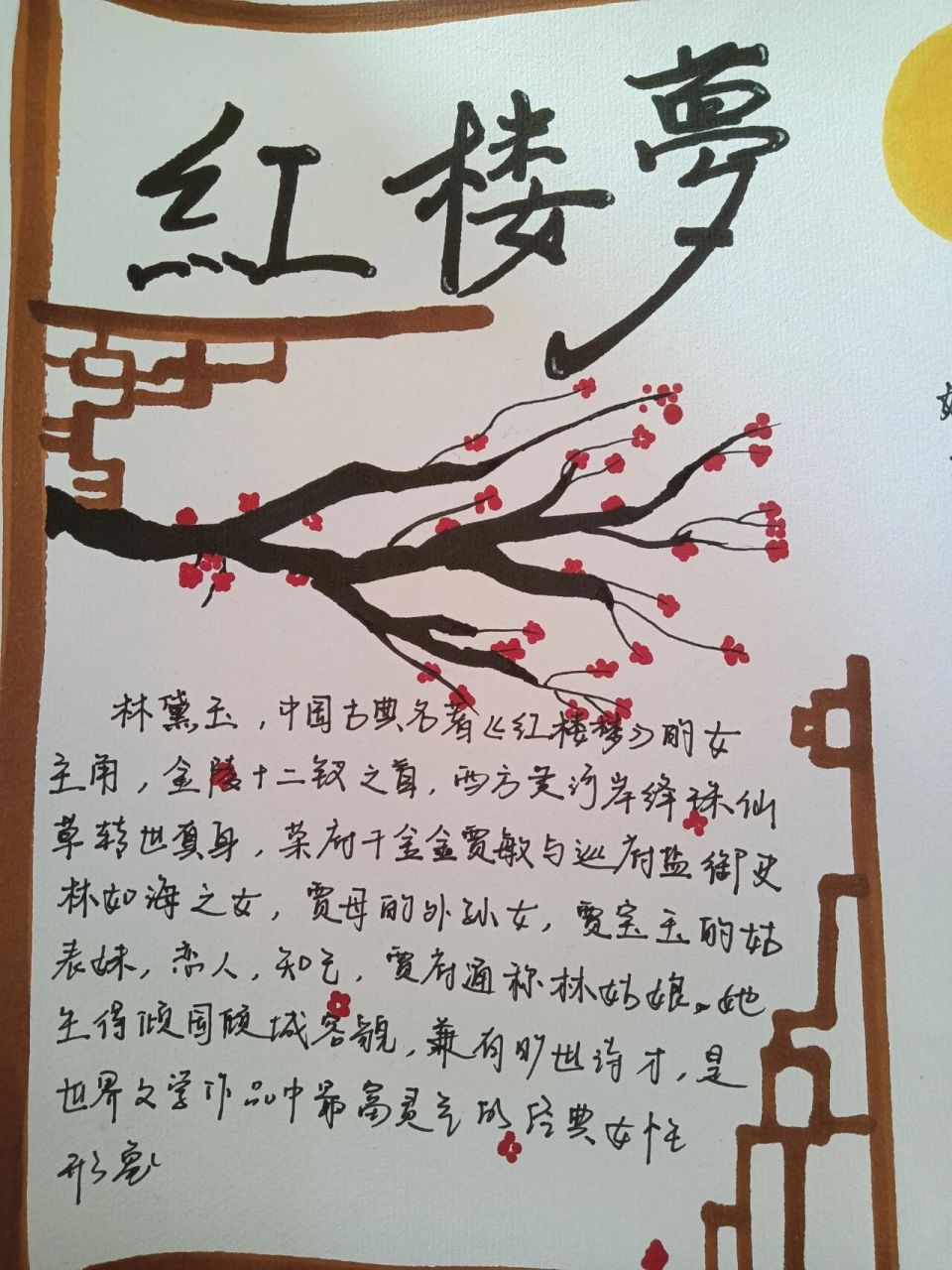 红楼梦手抄报 是借鉴各个大佬的啦
