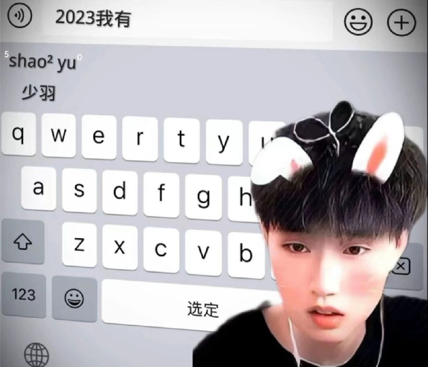 少羽酷二狗永远滴神