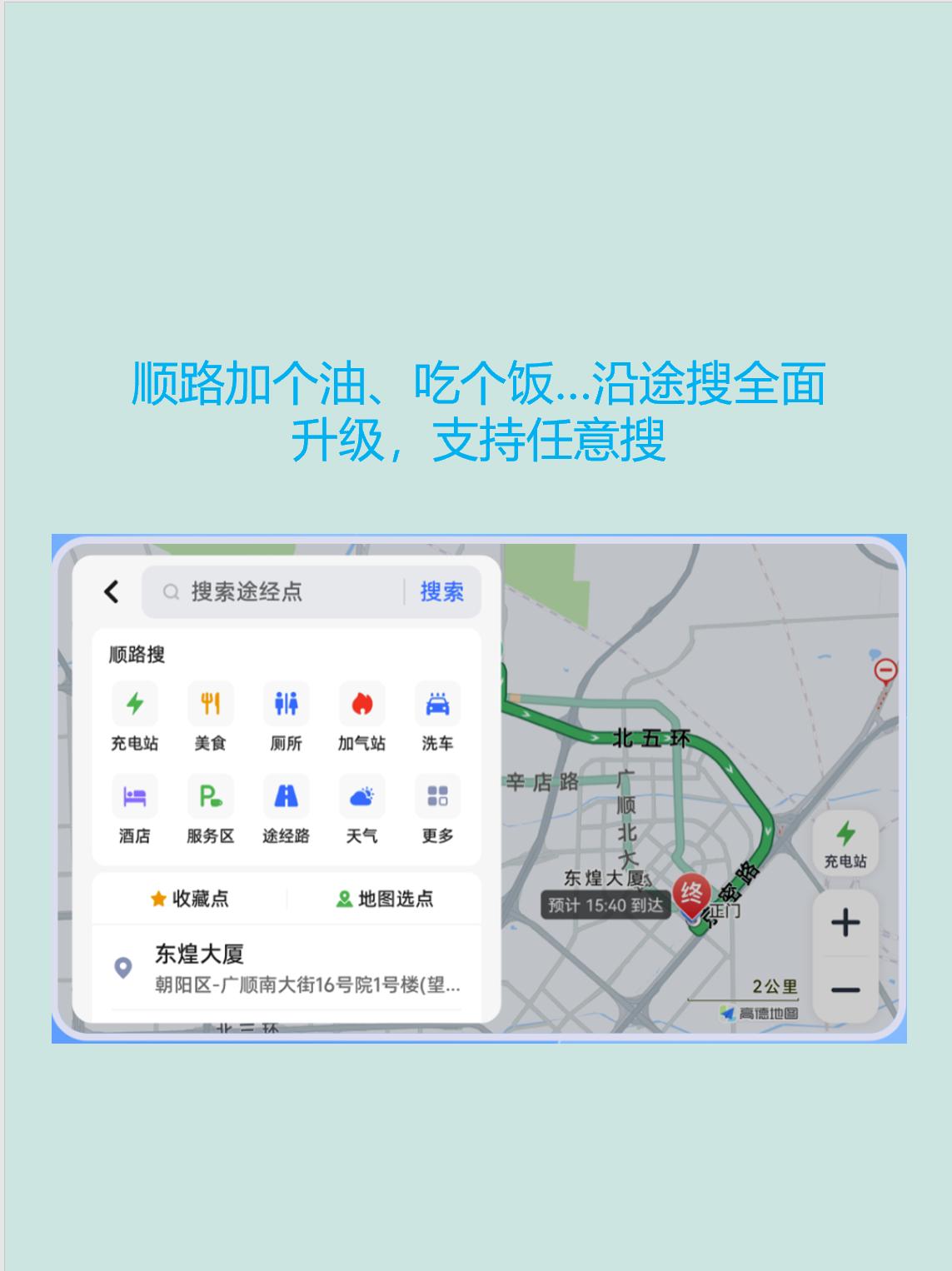 高德地图车机版75正式上线