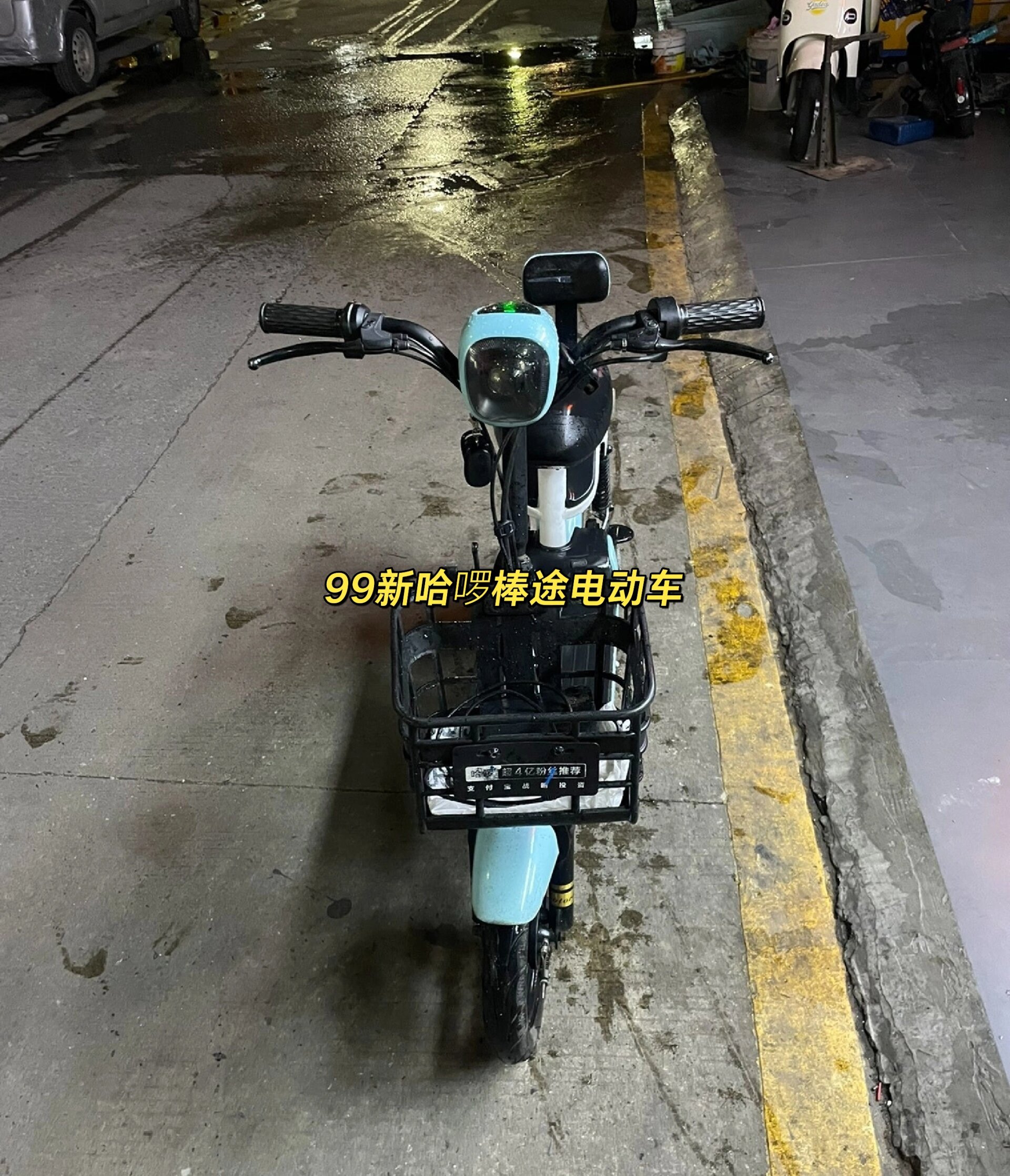99新哈啰棒途电动车 9成新哈罗棒途,带牌出不过户,锂电池48v12安的