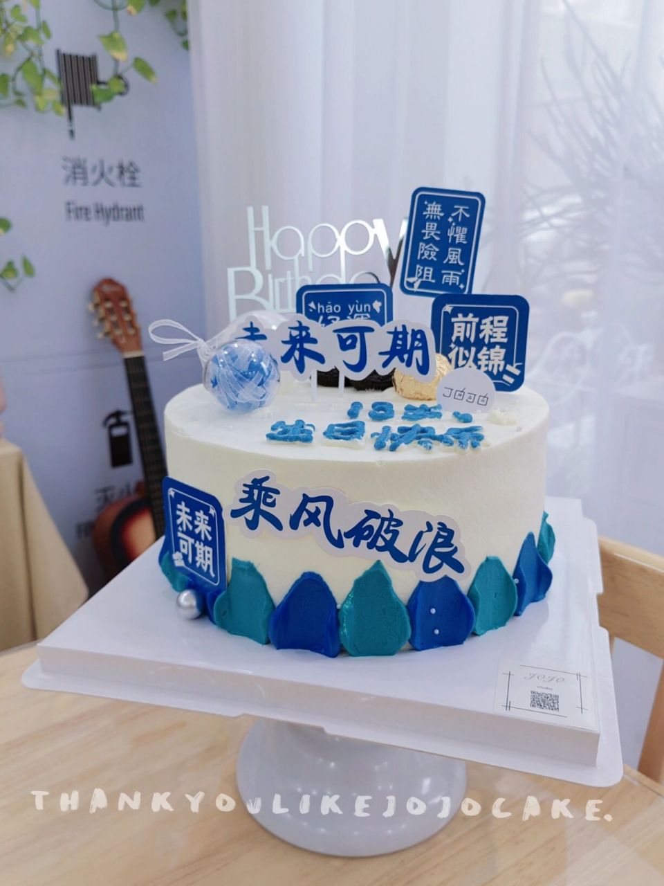 乘风破浪·未来可期  #男生生日蛋糕