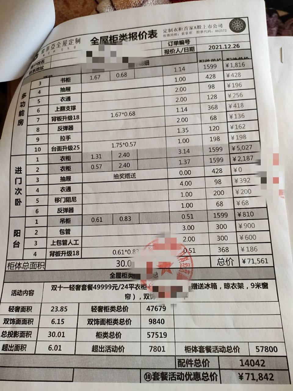 索菲亚全屋定制报价单. 索菲亚全屋定制报价单.