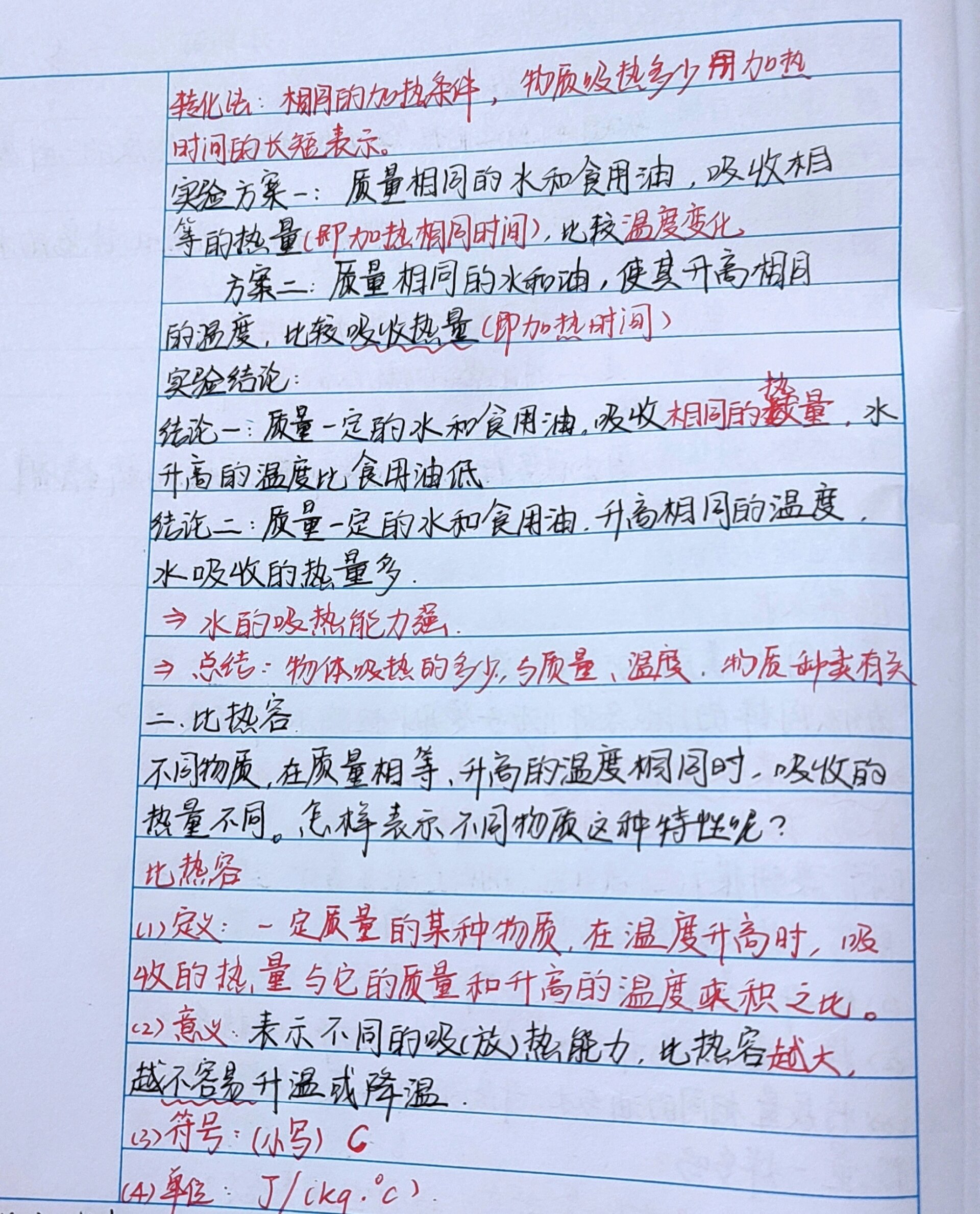 九年级物理教案——比热容(1)(2)
