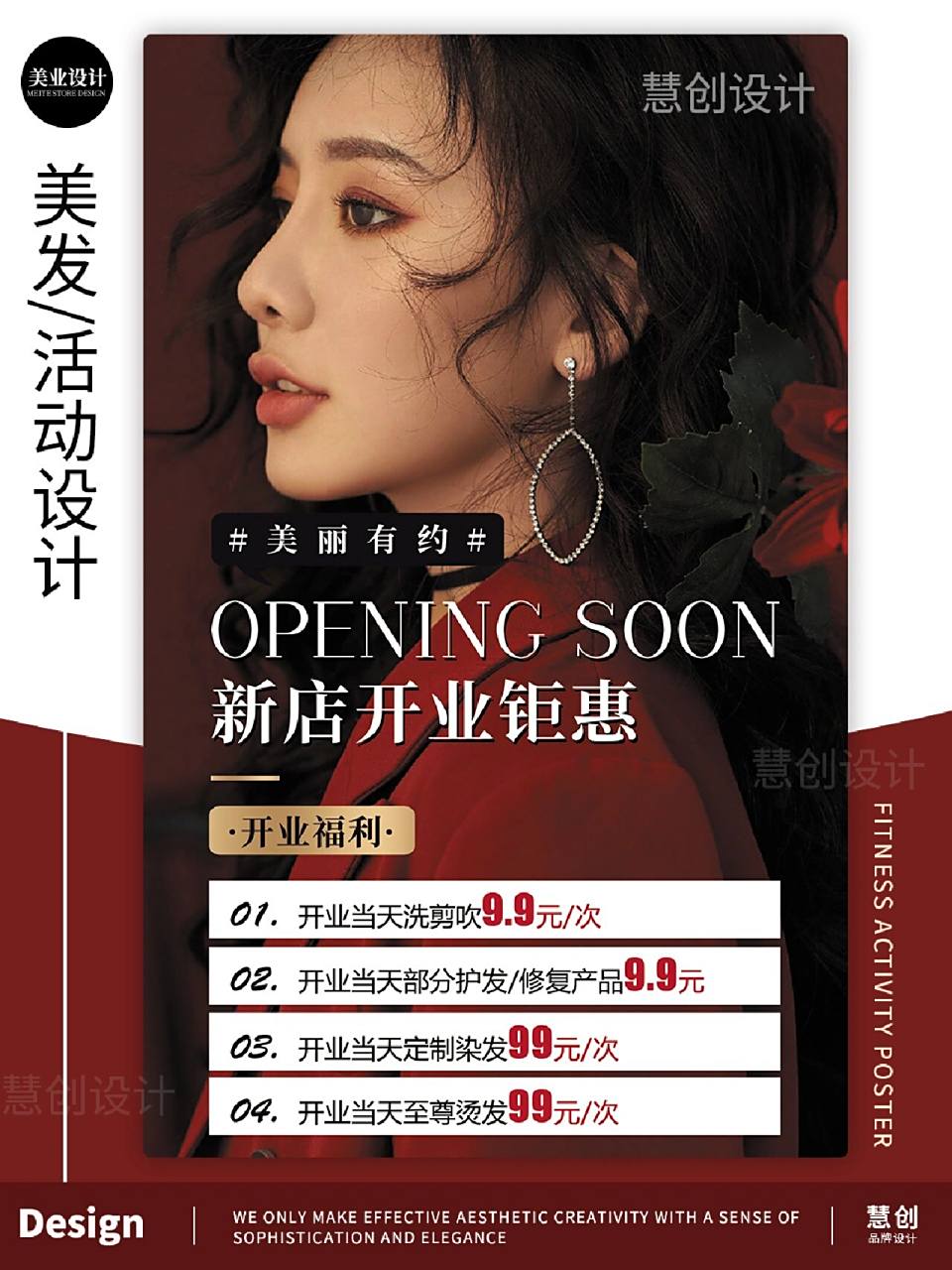 美发店活动文案海报怎么设计吸引人 美发新年活动海报设计 美发卡理发