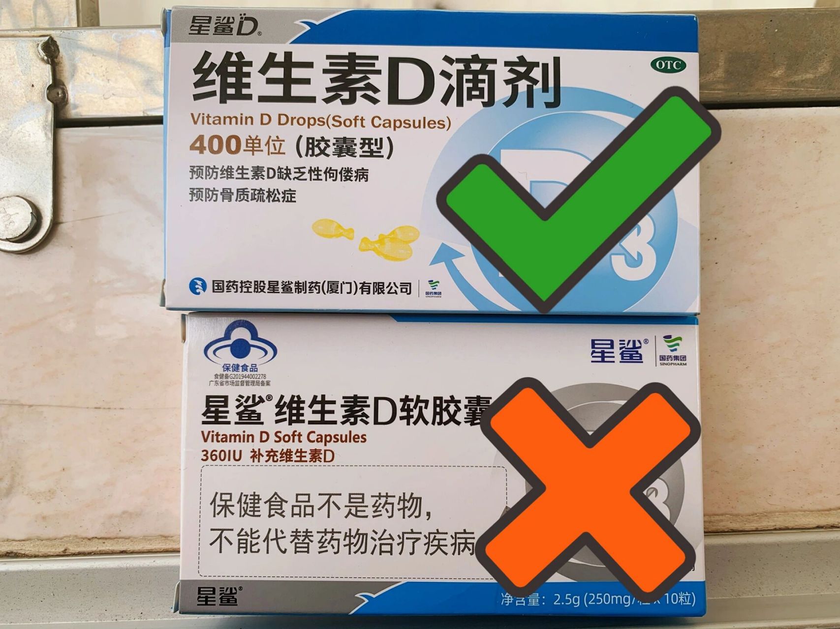 星鲨d3otc款与保健款的区别 宝宝出生后14天就要补充维d,星鲨是个老