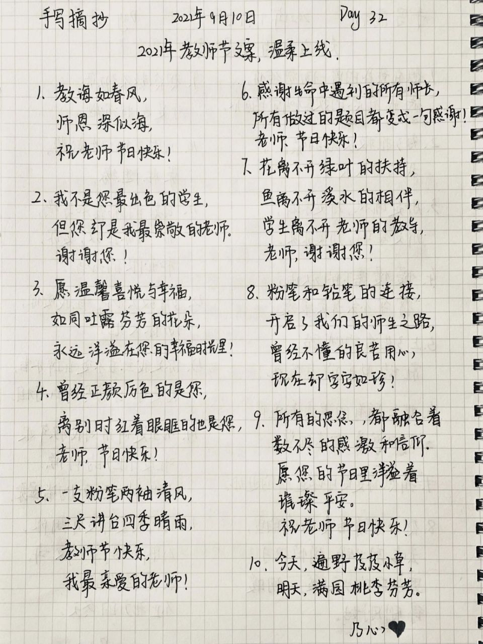 教师节文字摘抄图片