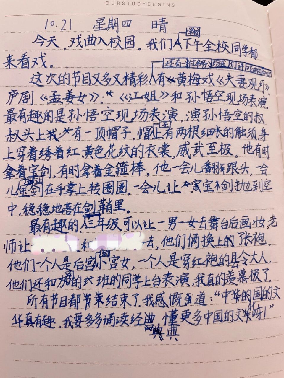 三年级作文——日记《戏曲进校园》