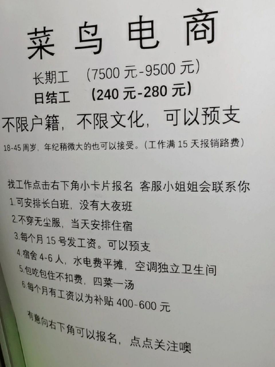 临时工日结240-280一天 包吃包住,打包分拣扫描岗位