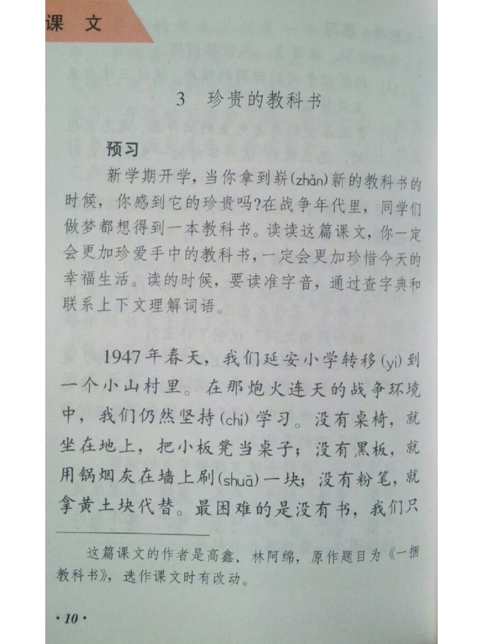 小学语文课本 90年代图片