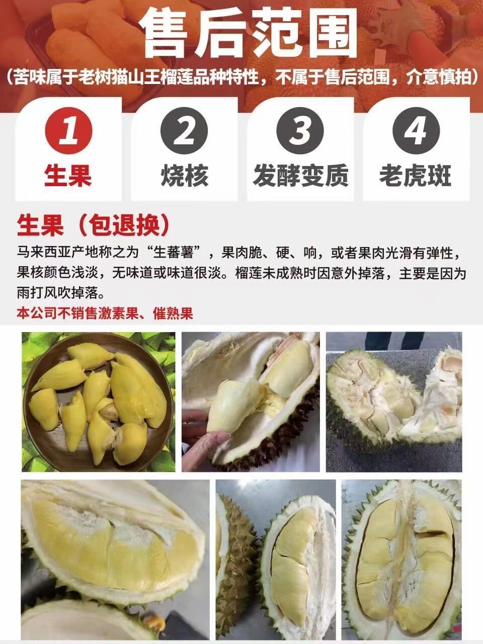 猫山王榴莲售后标准 马来西亚d197猫山王榴莲 【售后】有标准,有依据