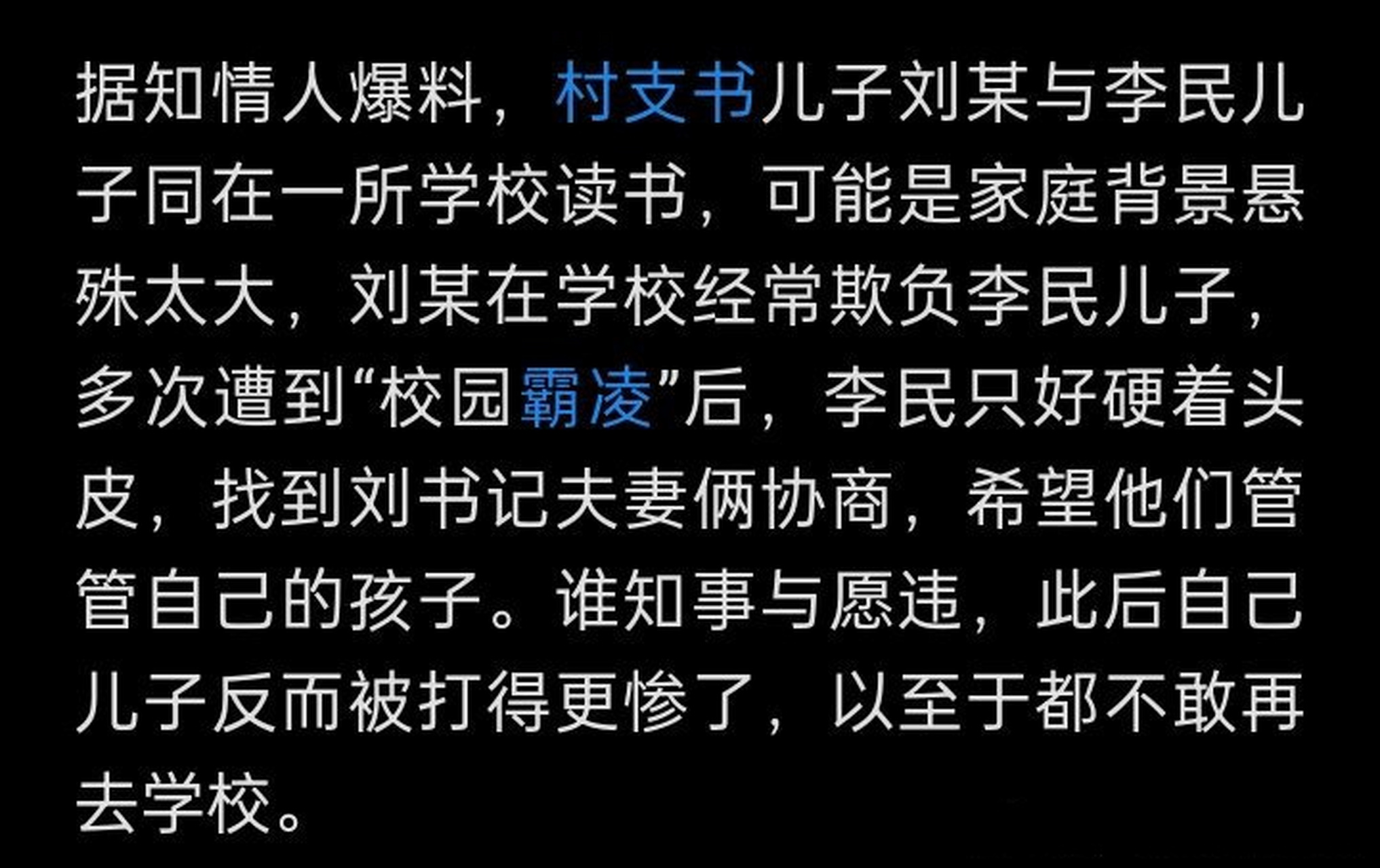 濟南滅門慘案# 一位英語老師將村支書一家三口殺了,網傳是支書的鶴佑