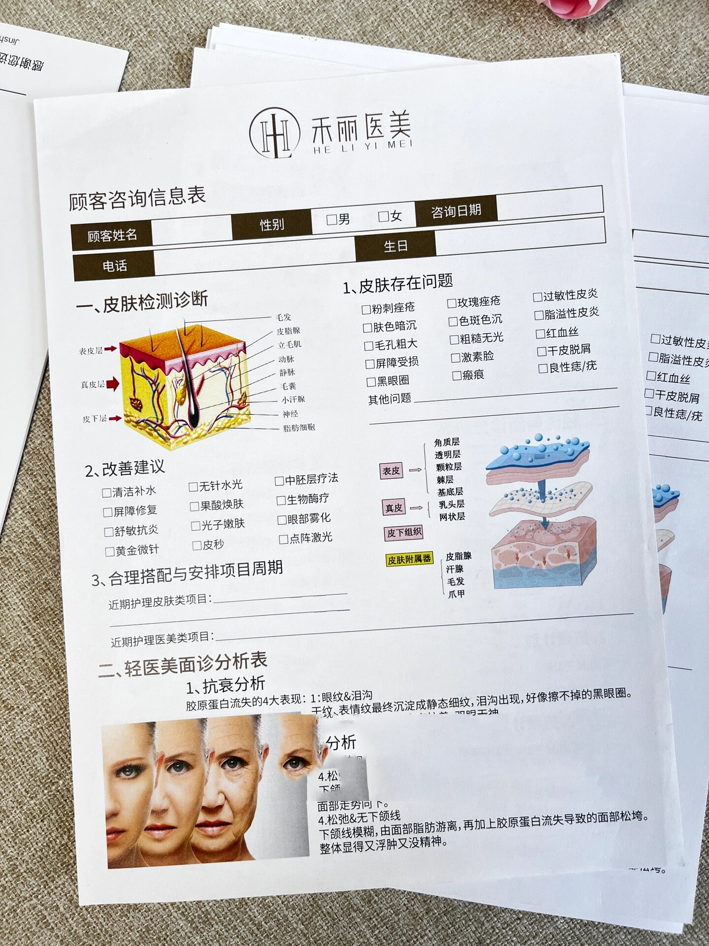轻医美问诊表来咯