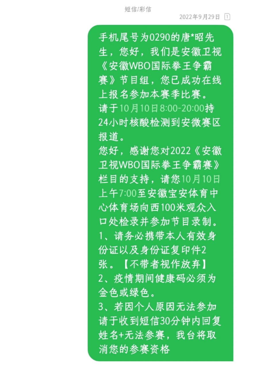 拳王争霸赛短信图片