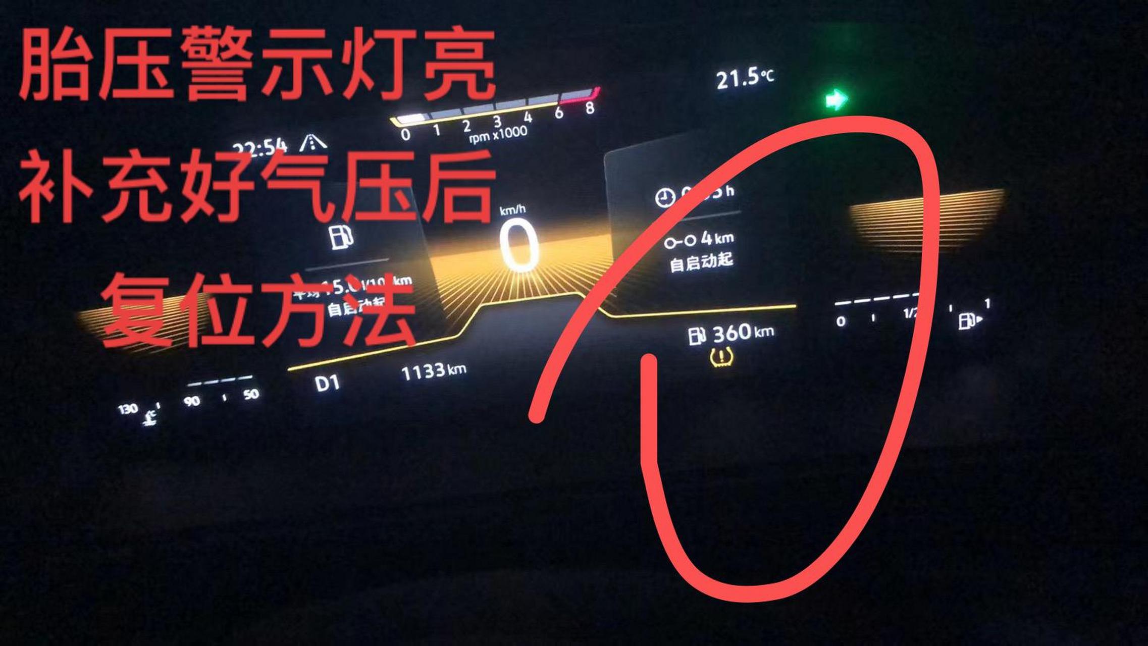 用车小常识#22款朗逸plus胎压故障怎么消除#胎压监测 #朗逸plus #胎压