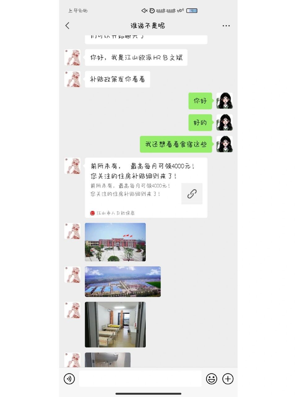 衢州江山欧派公司招聘文案编辑 百度了一下是上市公司,但是公司位置