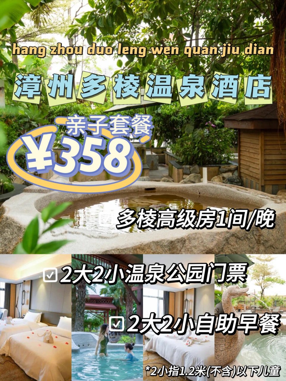 96厦门动车直达|角美多棱温泉酒店7615 温泉旺季到啦7515