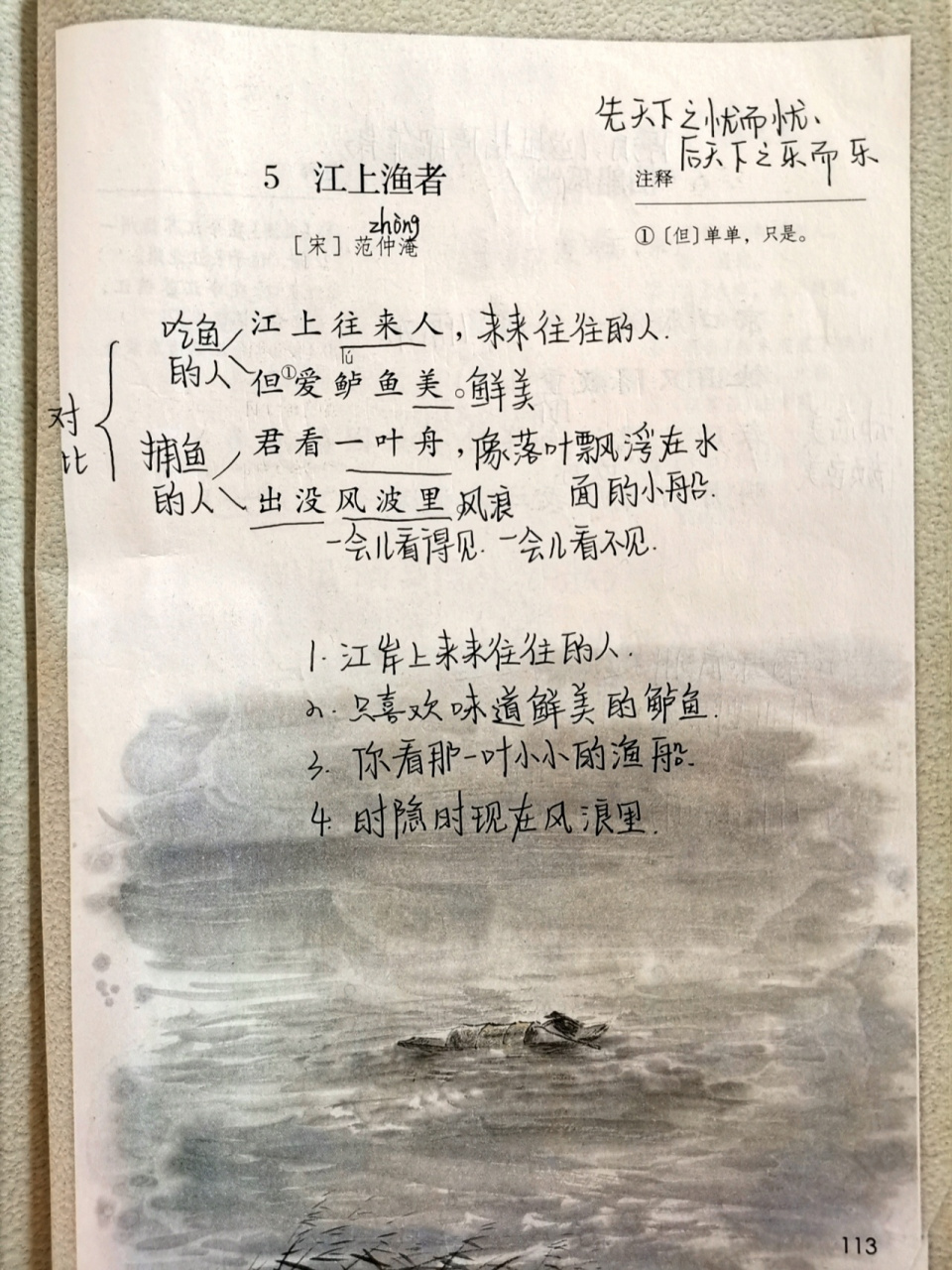 江上渔者古诗 全文图片