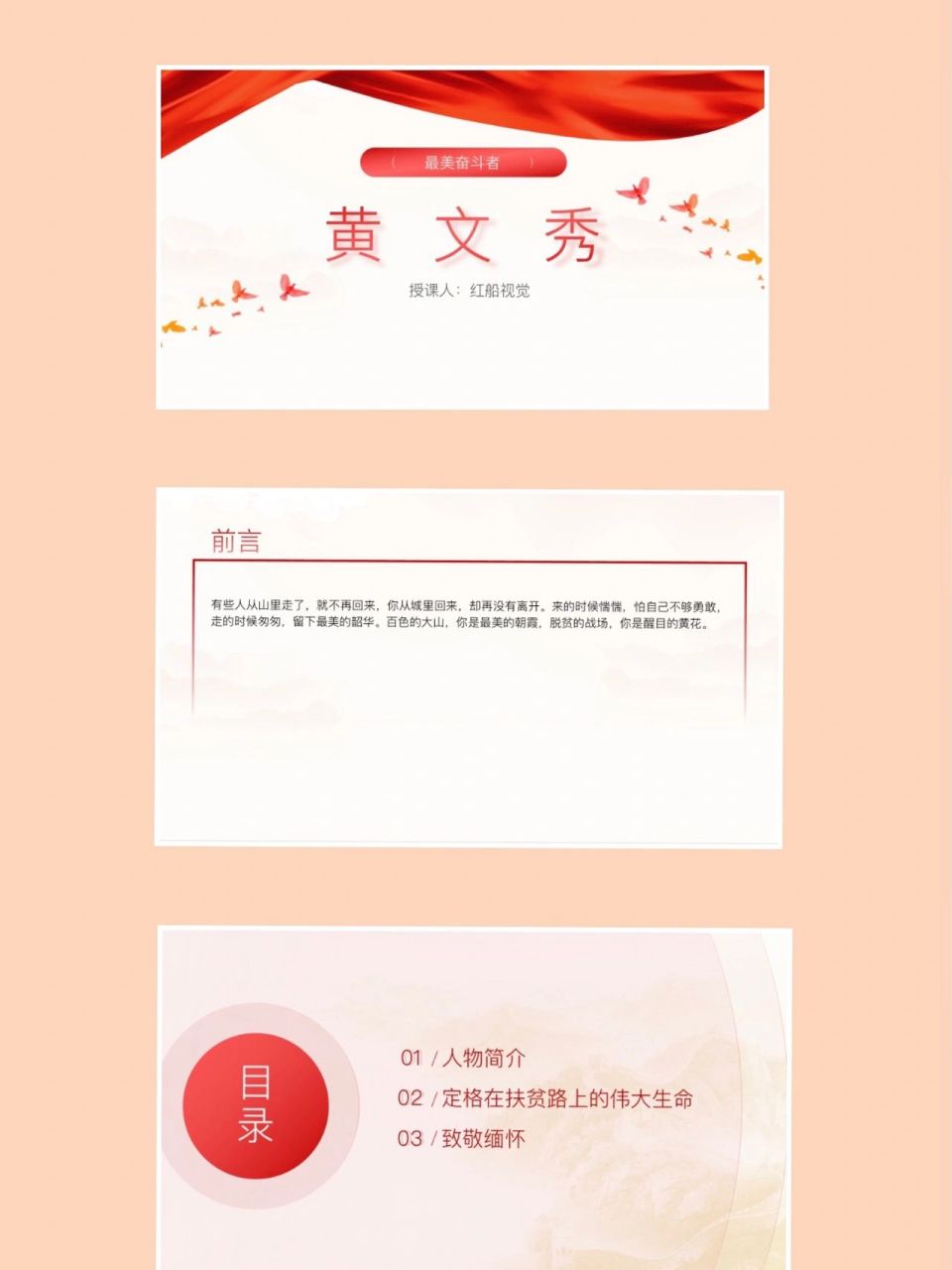 ppt课件分享之时代楷模黄文秀先进事迹 评论区可见 ppt20页