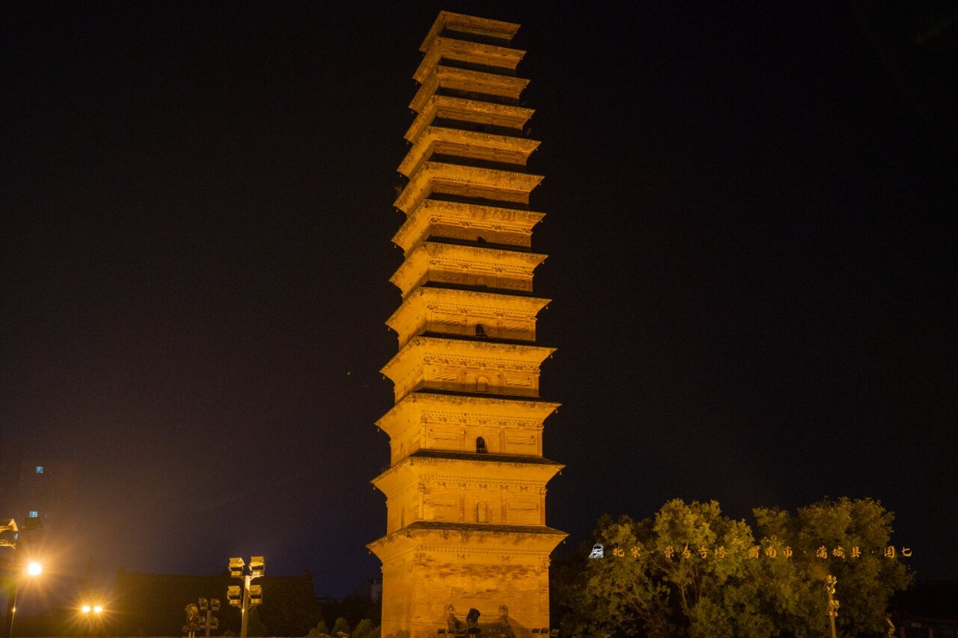 崇寿寺塔 国保·第七批 北宋(960—1127年) 渭南市蒲城县 	 崇寿寺塔