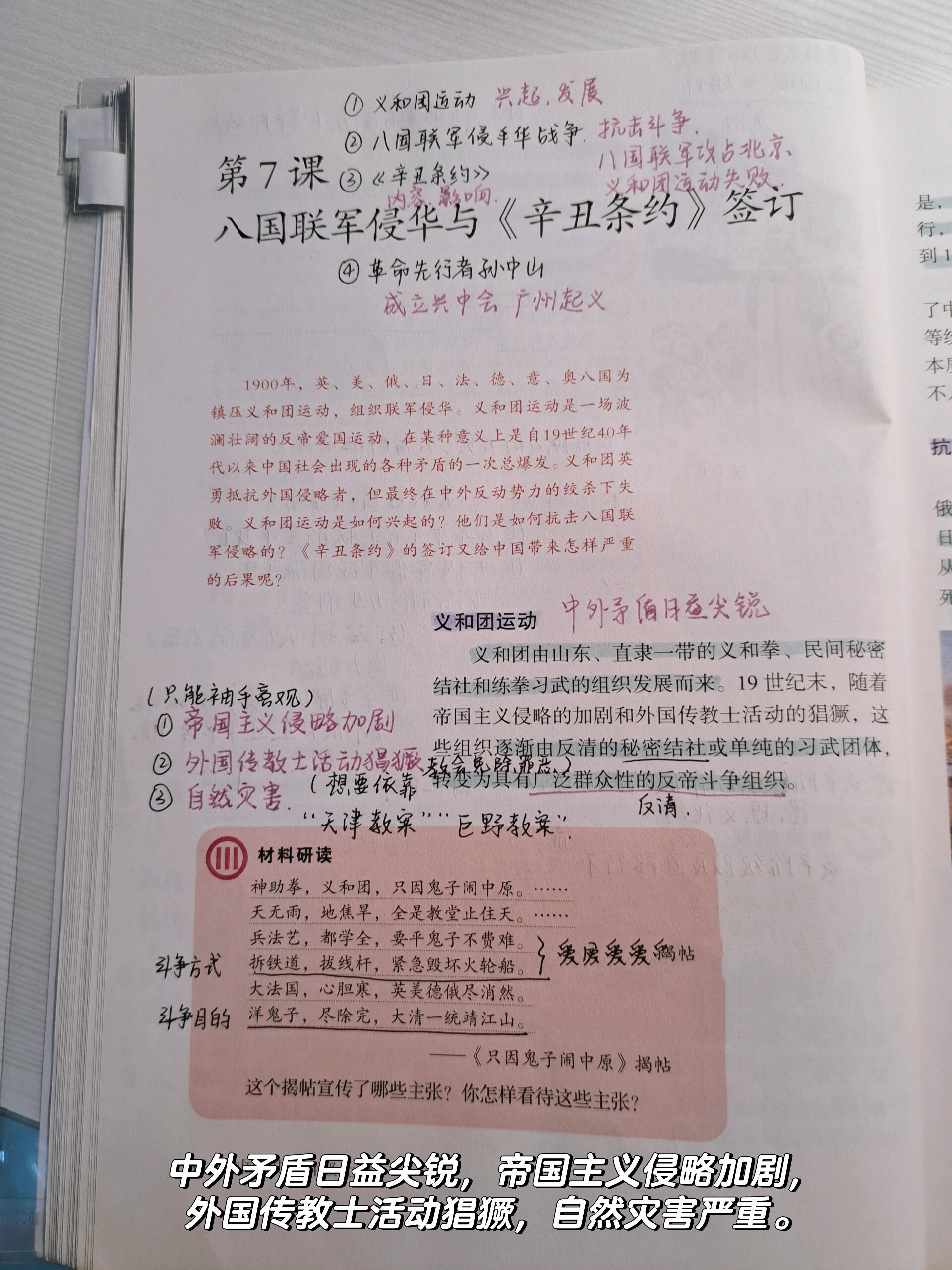 预习八上历史  第1张