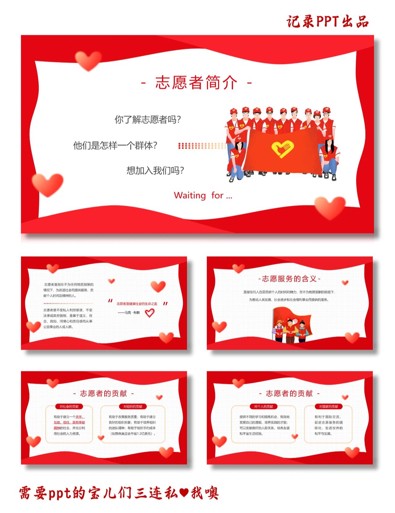 最美志愿者ppt模板
