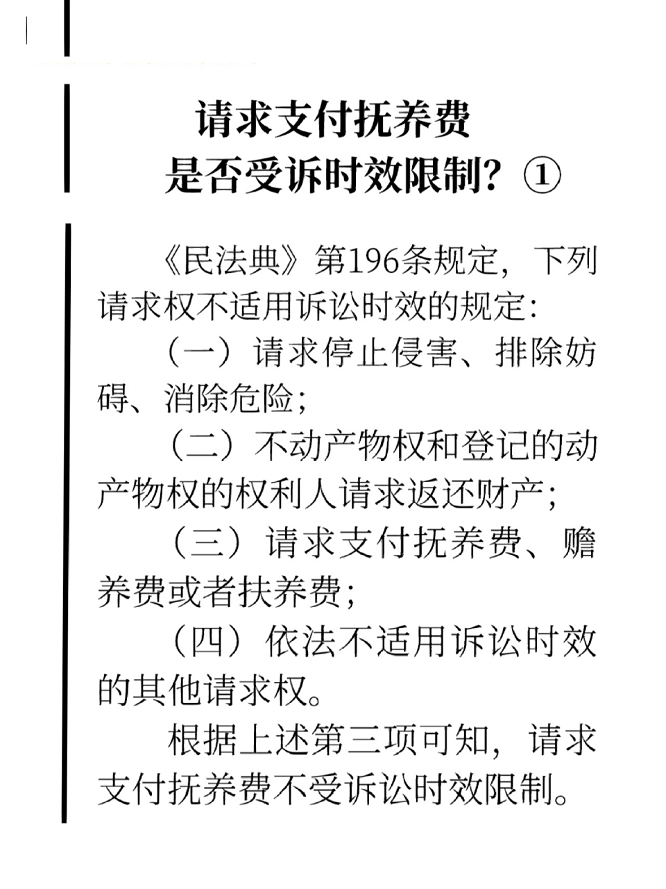 请求支付抚养费是否受诉讼时效限制?