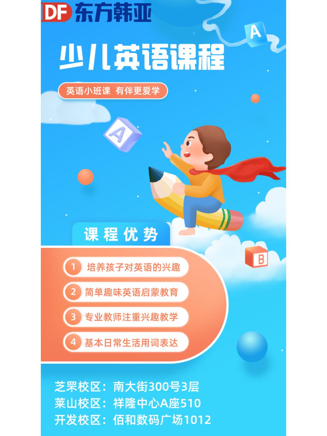 关于房山少儿英语培训班的信息 关于房山少儿英语培训班的信息（关于房山少儿英语培训班的信息简报） 英语培训