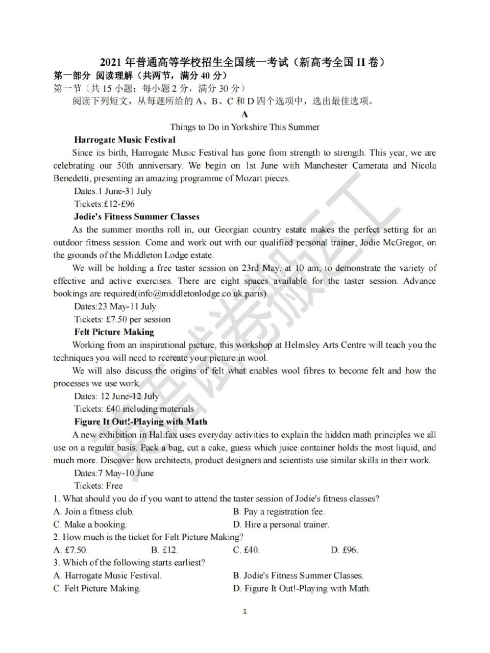 2017全国卷2英语图片