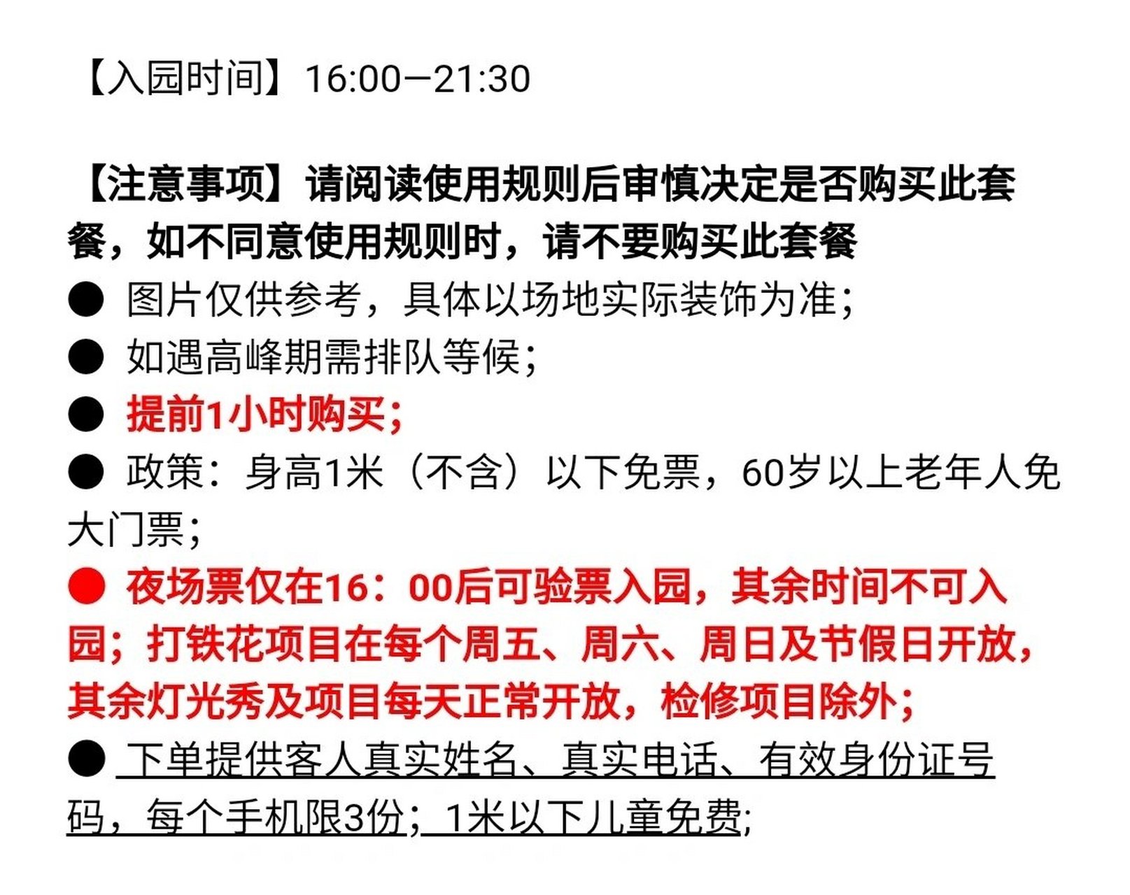 990【梅岭时光欢乐谷】夜场大门票75 19.