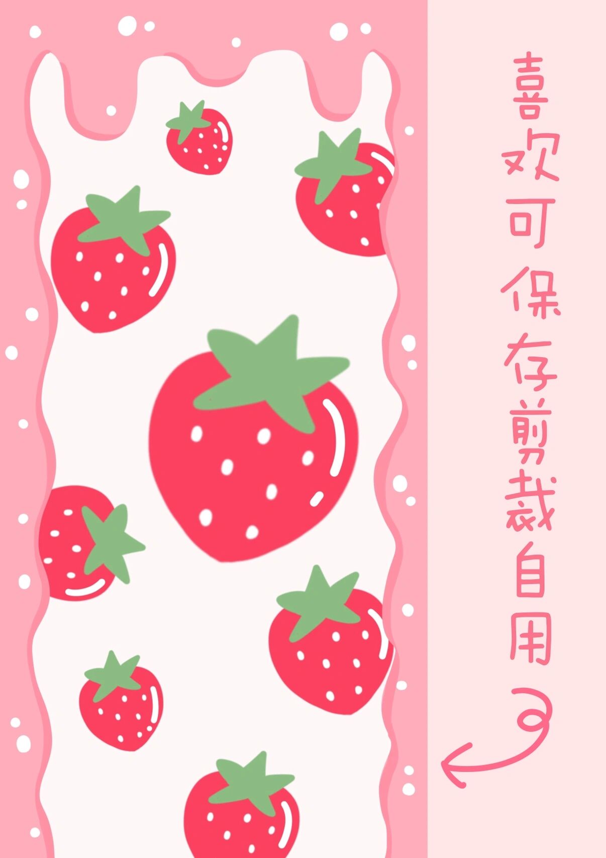 甜甜的草莓壁纸上线～ 粉色少女心的草莓91壁纸～喜欢可自行剪裁